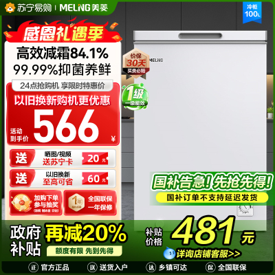 美菱(MELNG)100升卧式单温冷柜自营 白色新款多档调温减霜抑菌 一级能效商用家用小冰柜 顶开门冰柜 以旧换新