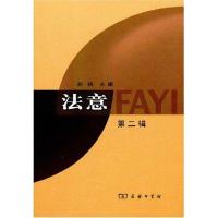 正版新书]法意赵明9787100057097