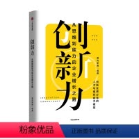 [正版]创新力 从思维到能力的企业增长之路混沌学园 著 商业财富