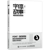 正版新书]字体故事:六大字体设计原理及实战应用郭亮9787115445