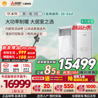三菱电机空调 26年新品 QC系列 3匹 新一级能效 纯铜管 大功率冷暖 12米送风 立式柜机 政府补贴MFZ-QC73