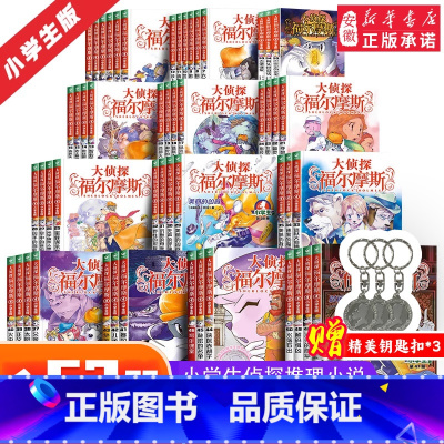 含新书[第1-16辑]大侦探福尔摩斯全套62册 [正版]全套62册大侦探福尔摩斯小学生版全集 二三十四五辑福尔摩斯探案集