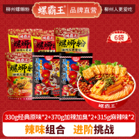 螺霸王 经典螺蛳粉原味辣味6袋组合装(330g经典原味*2+370g加辣加臭*2+315g麻辣味*2)柳州特产酸辣米线