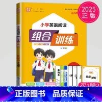英语 小学五年级 [正版]2025小学英语阅读组合训练五年级下册英语通用人教版译林版5年级下小学辅导书练习册五下阅读理解
