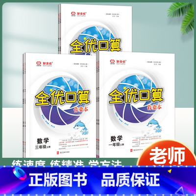 全优口算(人教版) 二年级下 [正版]全优口算作业本 一二三年级四五六年级上册下册口算天天练课时同步练习簿加减乘除法解