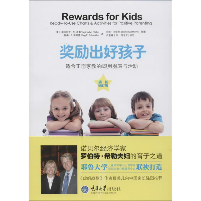 醉染图书奖励出好孩子9787562481867