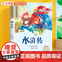 水浒传原著正版完整版 彩图注音版小学生课外阅读书籍经典名著加厚版小学生一年级二年级带拼音故事书6-12岁儿童文学四大名著