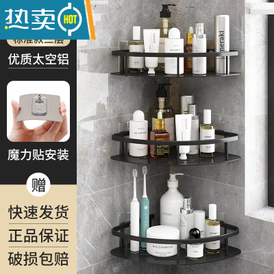 敬平免打孔卫生间浴室三角置物架壁挂式厕所洗手间洗澡洗漱台墙上收纳 三层-黑色三角(升级款+免装胶贴)浴室置物架