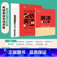 [考研英语字帖]核心词汇+单词本+英语练习本 [正版]大学生英语字帖半小时备考练字帖四级六级考研公务员英语一二满分作文衡