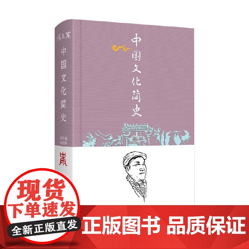 中国文化简史 冯天瑜等 著 文化