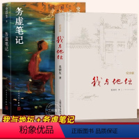 [正版] 史铁生 作品全2册 务虚笔记+我与地坛 现当代文学随笔 史铁生散文集 命若琴弦 病隙碎笔 中国现当代文学