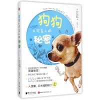 正版新书]狗狗不可告人的秘密(美)亨利·康拉德//杰夫·约翰逊|译
