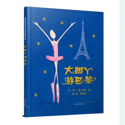 醉染图书大脚丫游巴黎9787543489950