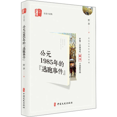 醉染图书公元1985年的