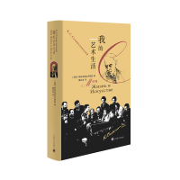 音像我的艺术生活(苏)斯坦尼斯拉夫斯基