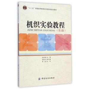[M]机织实验教程(附光盘第2版十二五普通高等教育本科国家级规划教材)-9787518012800