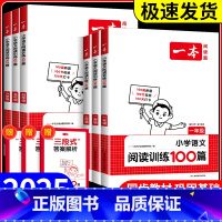 英语阅读训练100篇5年级 小学通用 [正版]2025版一本小学语文阅读训练100篇一年级二三年级四年级五年级六年级上册