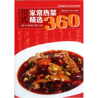 音像川式家常热菜精选360/百姓厨房360美食系列典尚文化工作室