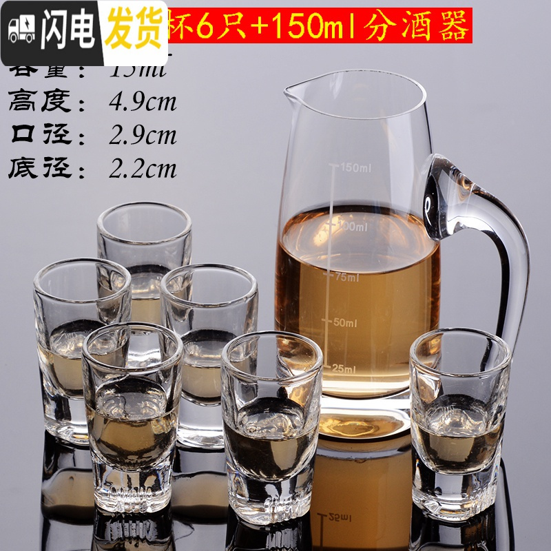 三维工匠白酒杯分酒器套装家用烈酒杯厚底一口杯水晶玻璃小酒杯超云吞杯子 1号杯6只+150分酒器