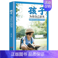 孩子,为你自己读书(现代版) [正版]抖音同款漫画儿童领导力智慧 给孩子的领导力启蒙书 家庭教育性格培养认知领导力教育启