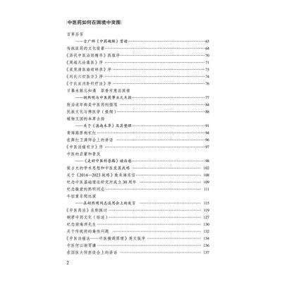 中医药如何在困境中突围