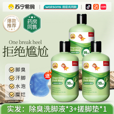 [3瓶装]洗脚液除臭杀菌去脚臭给力不伤皮肤妈妈正品儿童止汗脚去除异气味