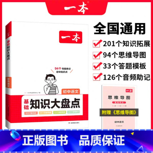 语文 初中通用 [正版]小四门初中知识大盘点必背知识点人教版政治历史地理生物启蒙书基础知识手册七八九年级下册初一小升初小