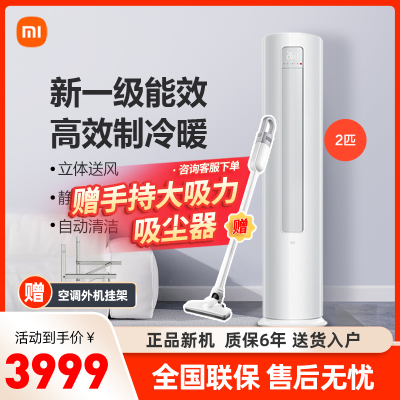 旗舰店-小米(MI)2匹变频新一级能效智能立式家用柜机