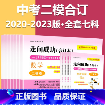 2020-2023 二模[全14册]语数英物化政史 试卷+答案 九年级/初中三年级 [正版]2020-2023年上海中考
