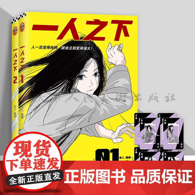 书赠冯宝宝&张楚岚扑克]一人之下漫画1+2 全2册套装 新版 人一旦纯粹就会强大 米二 漫画 国漫 动画 番外