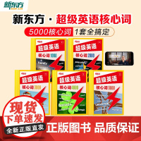 新东方云书超级英语核心词1000词2000词3000词英语单词小学初中高中通用AI学英语智能学习练习词汇