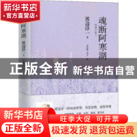 正版 魂断阿寒湖 (日)渡边淳一著 青岛出版社 9787555276630 书籍