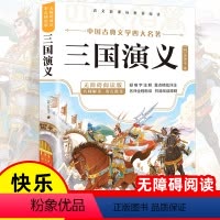 [青少版]三国演义 [正版]三国演义小学生版原着完整版四大名着青少年版五年级下册课外必读无障碍阅读版罗贯中着儿童版书籍白