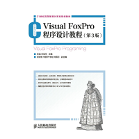 正版新书]Visual FoxPRO程序设计教程(第3版)陈娟,王丽彬 主编