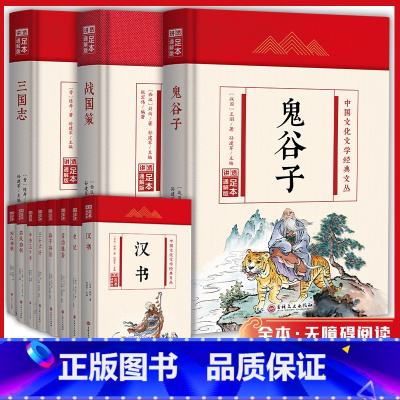 全2册(精装版)史记+资治通鉴 [正版]国学经典系列 鬼谷子战国策春秋左传吕氏春秋三十六记孙子兵法 精装版 中国文化文学