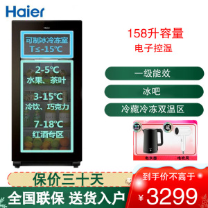 海尔(Haier) 冰吧158升冷冻冰柜大容量立式红酒柜恒温保鲜柜茶叶饮料展示柜办公室冰吧客厅冰箱制冰室LC-158DH