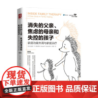 消失的父亲 焦虑的母亲和失控的孩子 家庭功能失调与家庭 2版 迈克尔 P 尼科尔斯 著 心理学书籍