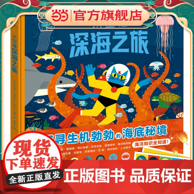 正版童书 太空猫:深海之旅