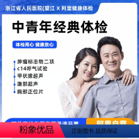女已婚-职场精英体检(当天可约) [正版]职场精英体检(当天可约)