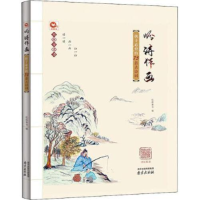 正版新书]吟诗作画:孩子必背的75首古诗词红狐童书9787553318790