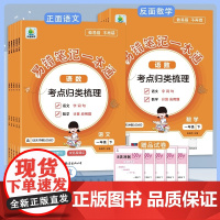 2024春季小橙同学易错笔记一本通三年级下册教材人教版 小学语文数学高频易错题课堂笔记本 教材同步练习册课时作业