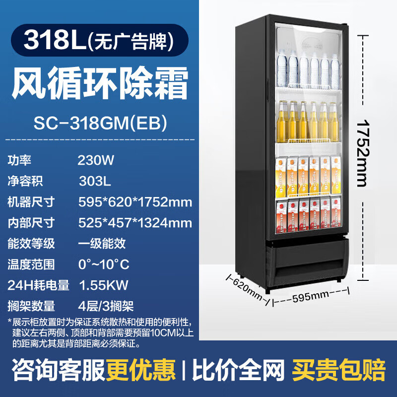 美的展示柜风冷大容量冷柜冷藏柜饮料啤酒冷饮玻璃门保鲜SC-318GM(EB)黑色