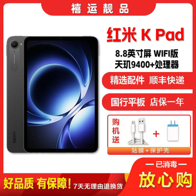 [二手99新]小米 红米平板K Pad 深邃黑 16G+512G WIFI版 8.8英寸屏天玑9400+学习办公娱乐平板