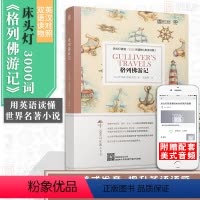 [正版]含音频床头灯系列英语读本3000词 格列佛游记 乔纳森·斯威夫特高中青少年书籍课外读物英汉对照双语读物外国书籍