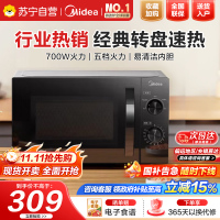 美的(Midea)微波炉家用小型20L速热易操作面板700W大功率可定时便捷旋钮 [M20C][T70TPDXB1同款]