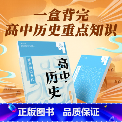 高中历史重点知识卡片 高中通用 [正版]作文纸条备考2024初中高中一看就能用的作文素材议论文高考作文一看就能写的满分作