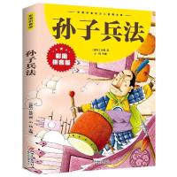 正版新书]孙子兵法 彩图拼音版[春秋]孙武 著 小枝 编9787548047