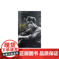 沿着公路直行(鲍勃·迪伦传)/20世纪外国文化名人传记 流行音乐界和文化界纪录片风格的厚重传记