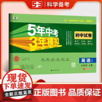 曲一线 53初中同步试卷 英语 七年级上册 人教版 5年中考3年模拟2025秋五三(含单选题型)