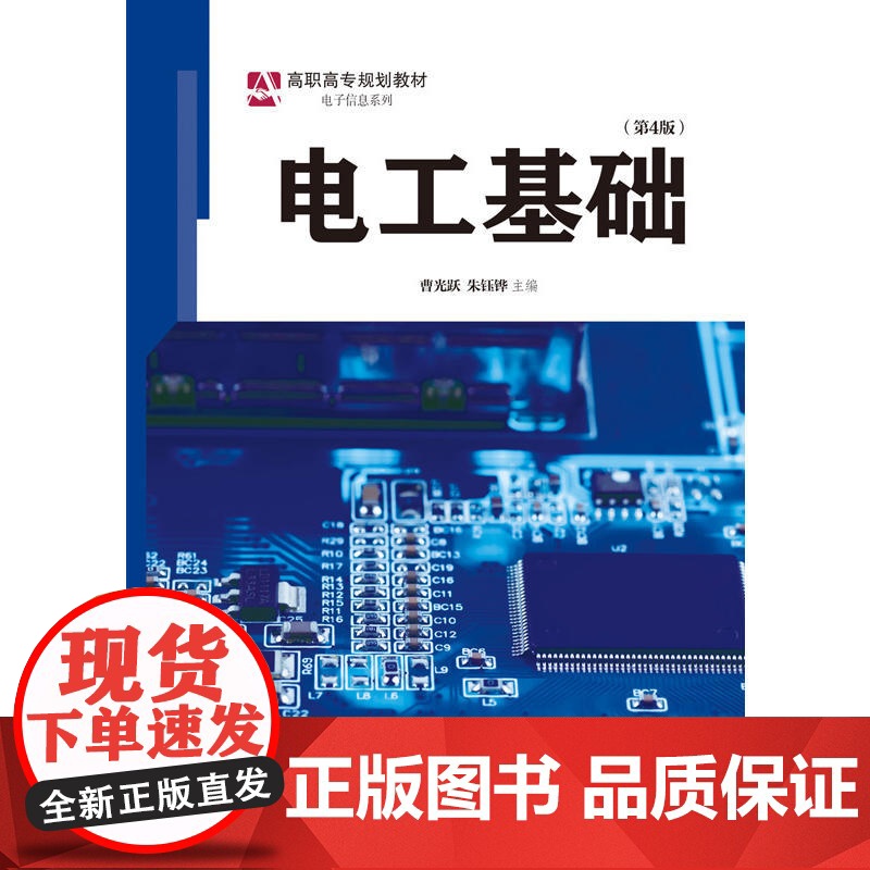 电工基础(第4版)